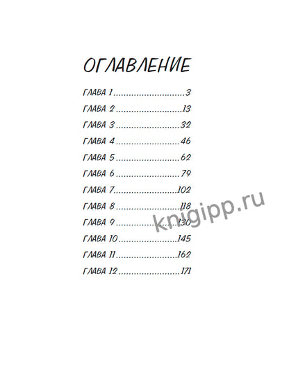 ПРИТЯЖЕНИЕ ЛЬДА глянц.ламин, офсет 145х203