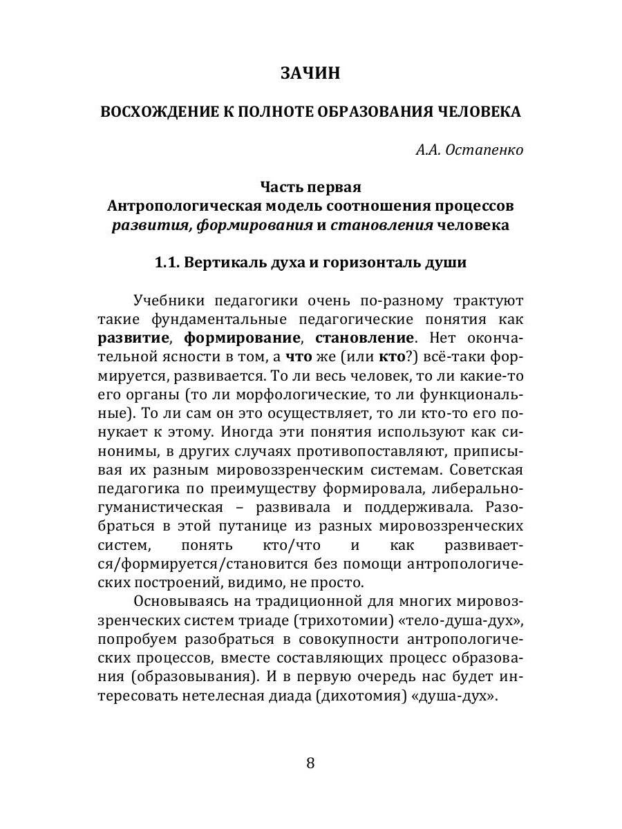 Лествица полноты образования человека. Опыт научной дискуссии