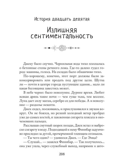 Истории Джека. Том второй