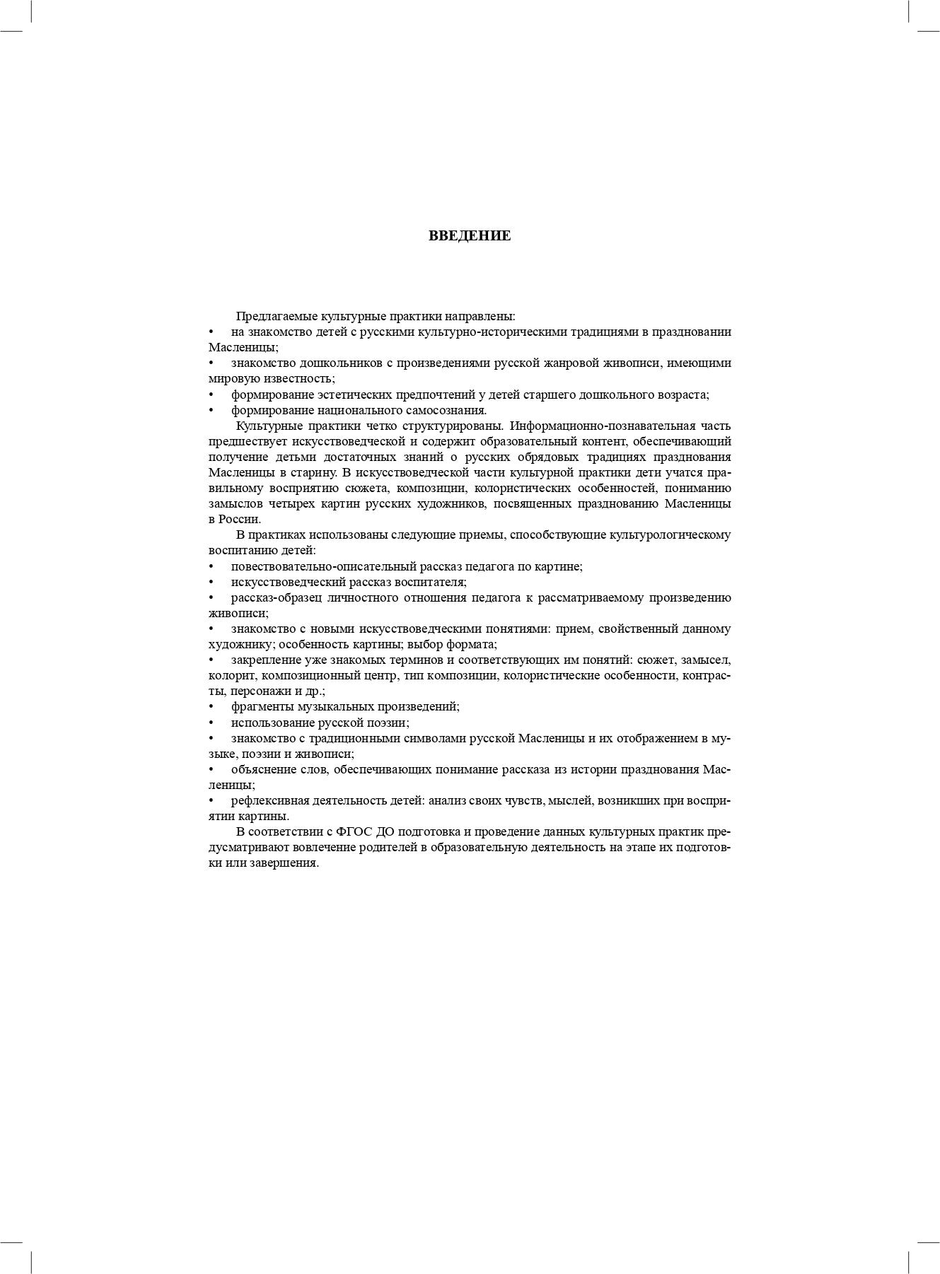 Савченко. Масленица в русской живописи. Культурные практики для детей 5-7 лет. Учебно-наглядное пособие. (ФГОС)