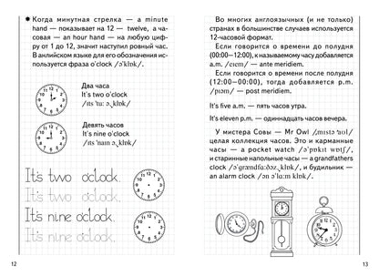 Уроки английского. Прописи. Чаепитие у миссис Лис. 6-8 лет. / Кордзая.