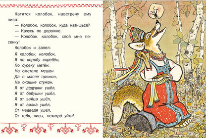 ТОЛСТОЙ А.Н. Колобок. Странички-невелички. ил. РАЧЕВ Е. 2020