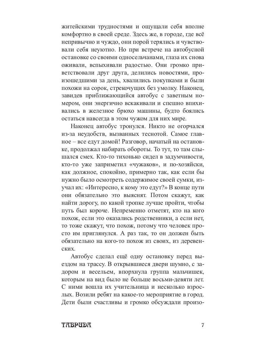 Родная сторона