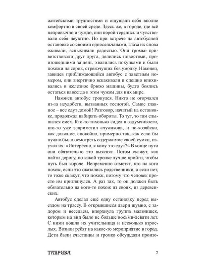 Родная сторона