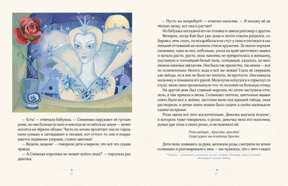 Снежная королева