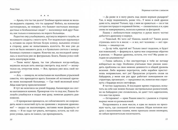 Нервные клетки с запасом. Кн. 1