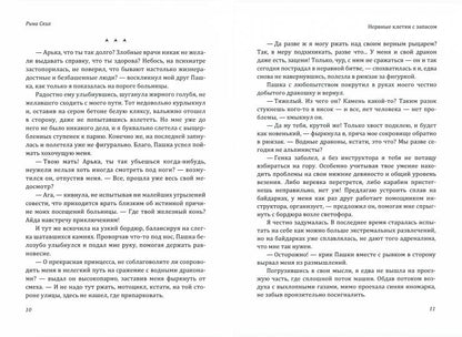 Нервные клетки с запасом. Кн. 1