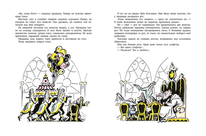 Три толстяка Художник Калаушин Б.