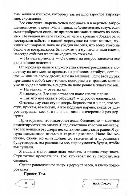 Шаг в темноту. На неведомых тропинках