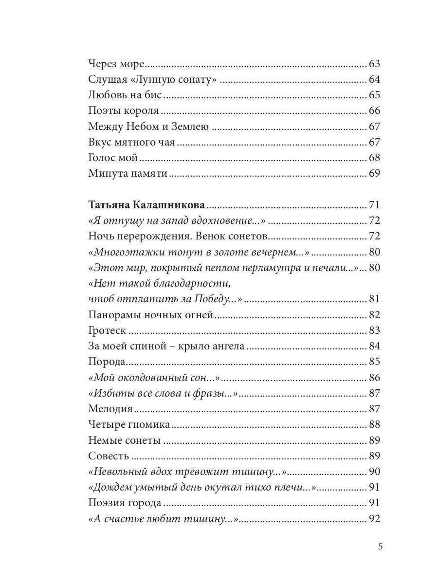 Российский колокол. Вып. № 4: Сборник