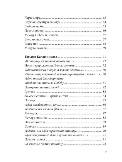 Российский колокол. Вып. № 4: Сборник
