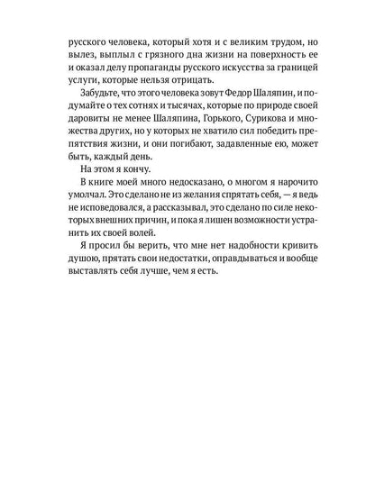 РипА.Искусство.Страницы из моей жизни