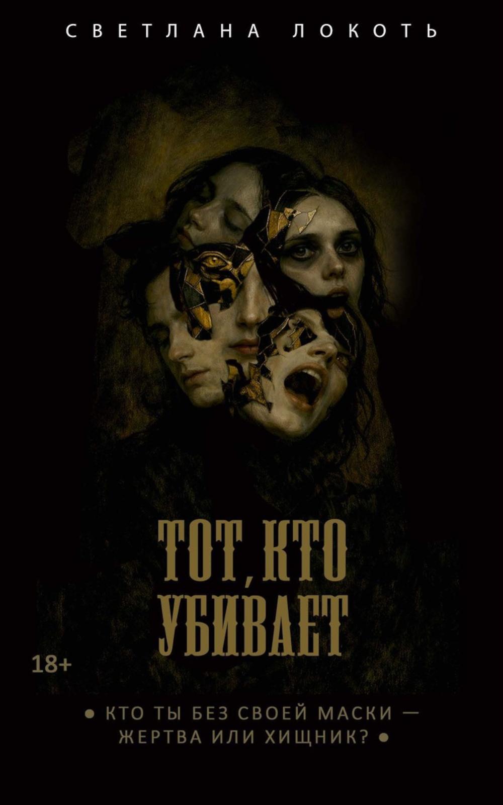 Рип.Инсомния.Тот,кто убивает