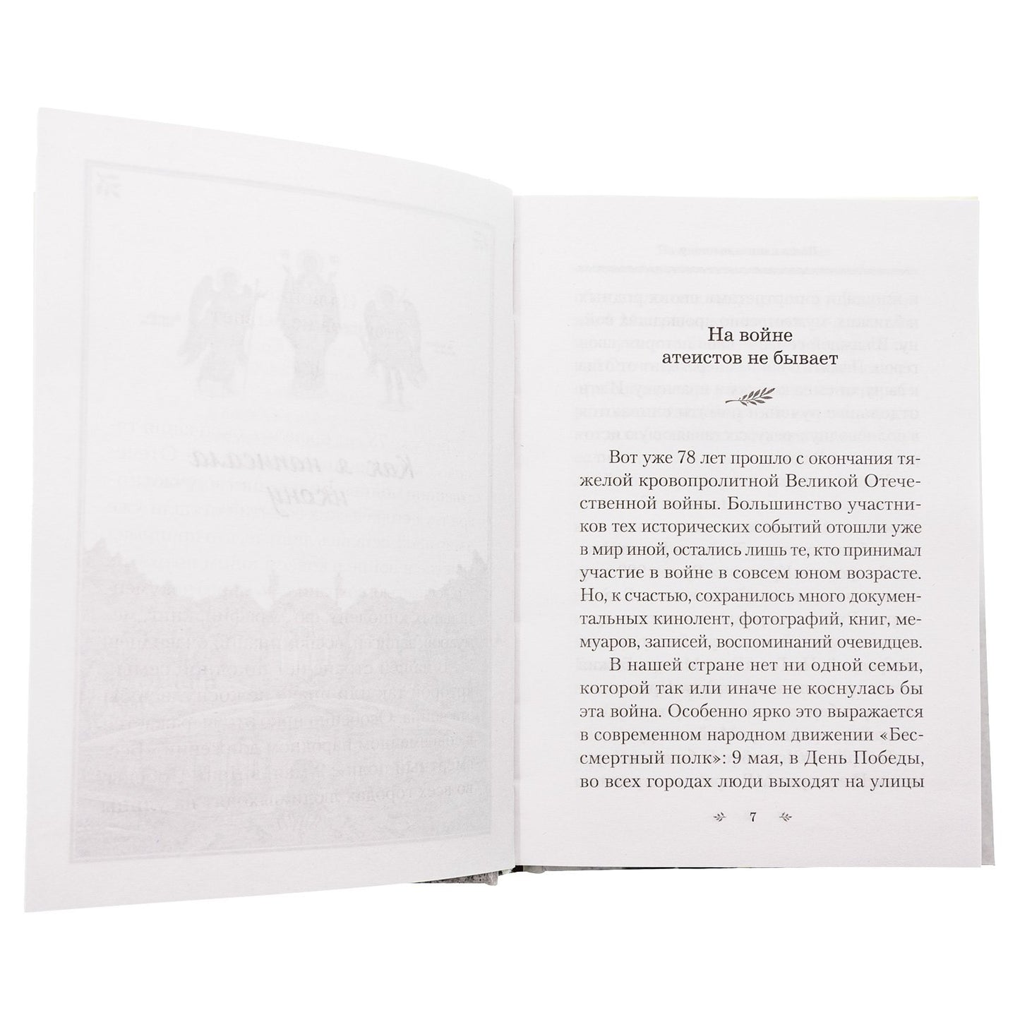 Кенигсбергское чудо