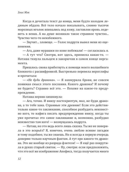 Рип.Мэк Не буди дракона