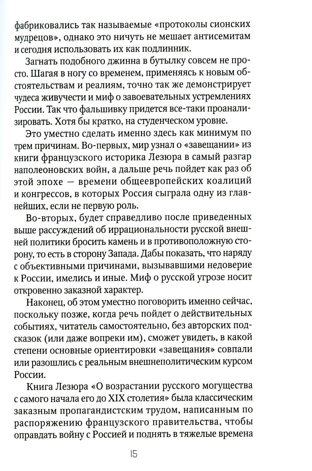 Россия и Запад: от Павла I до Александра II