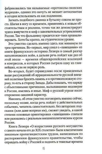 Россия и Запад: от Павла I до Александра II
