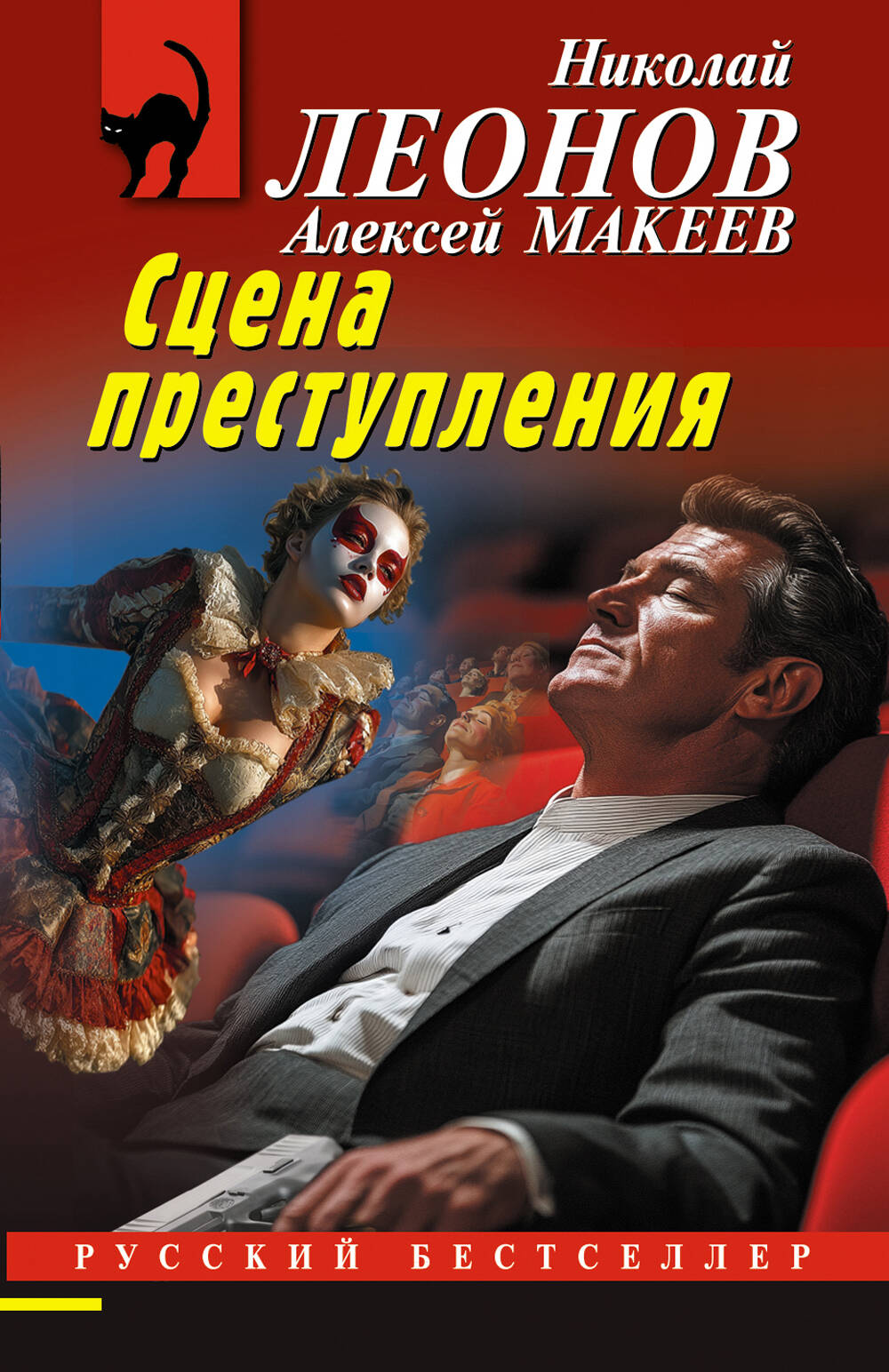 Сцена преступления