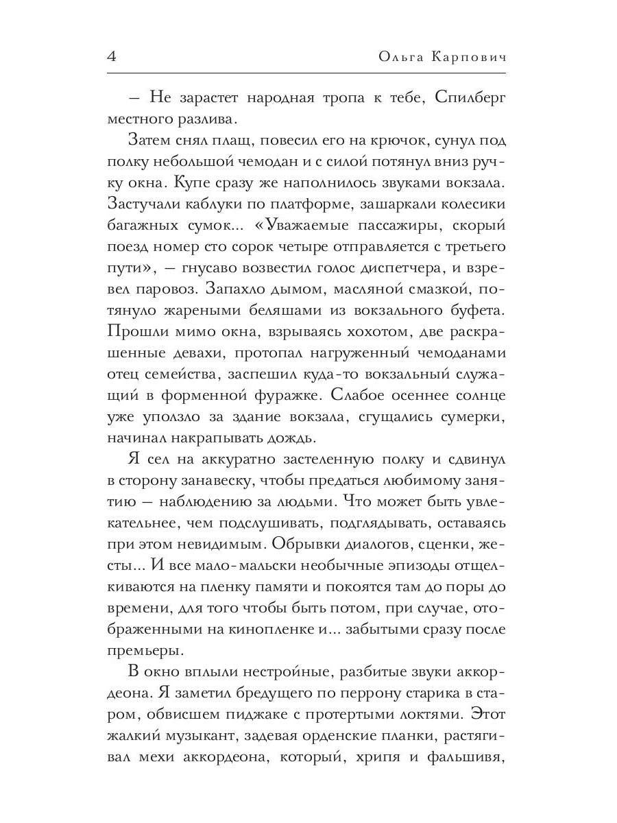 Моя чужая жена