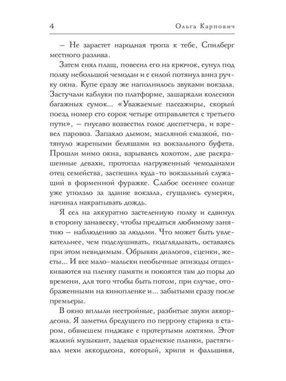 Моя чужая жена