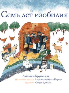 Семь лет изобилия