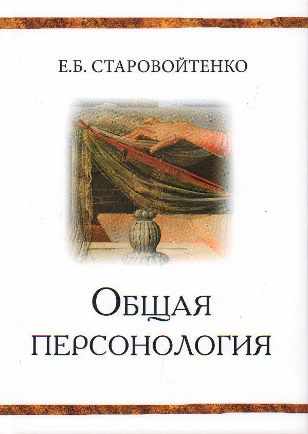 Общая персонология