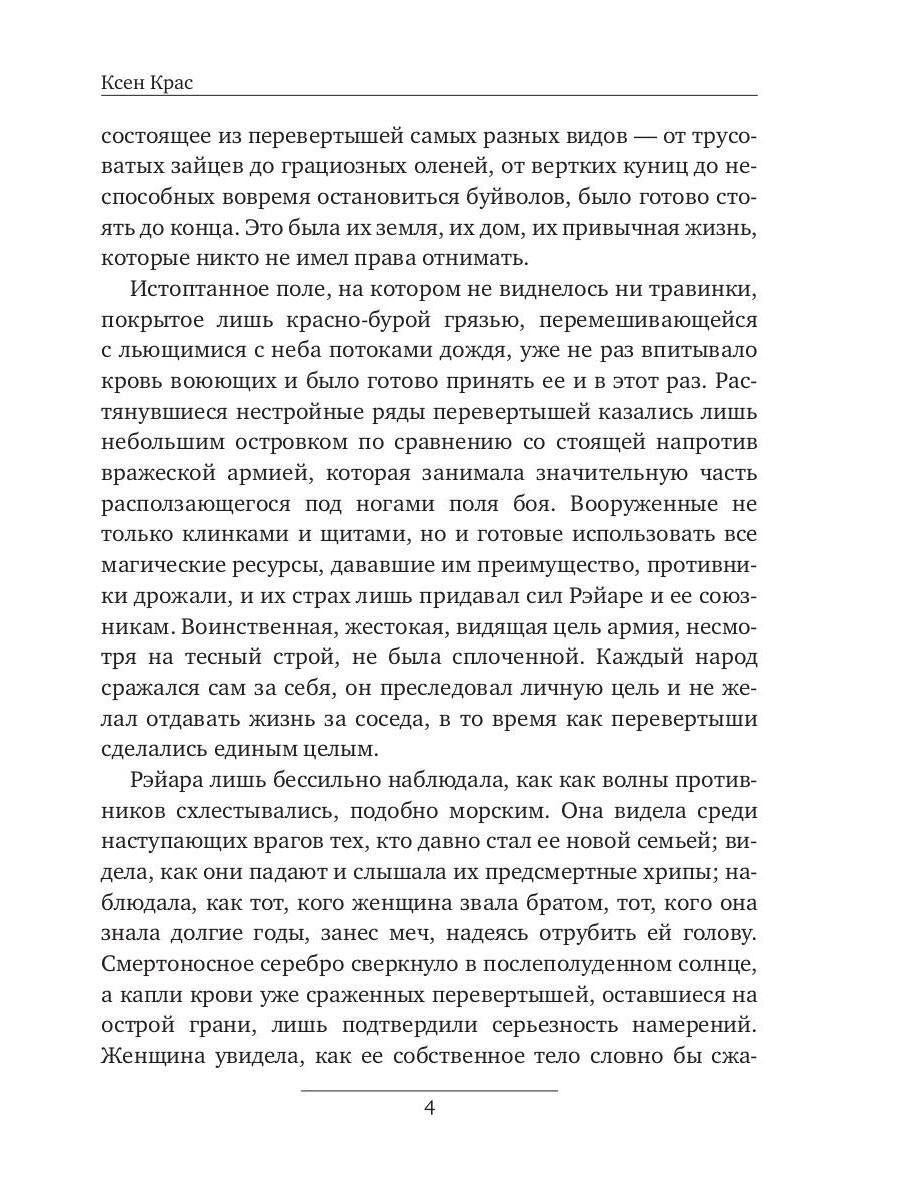 Звериное начало. Том I