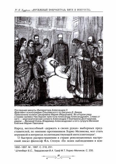 Державный Покровитель наук и искусств. Культурная политика Александра III