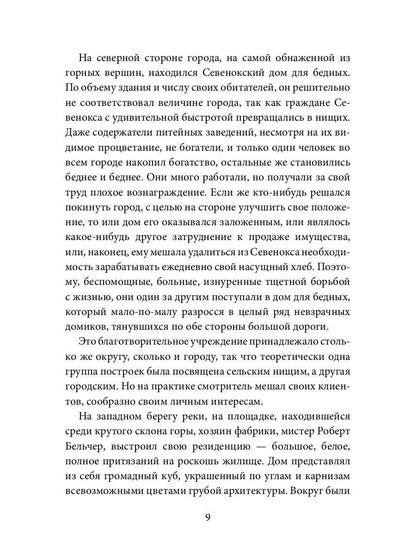 История одного американского города