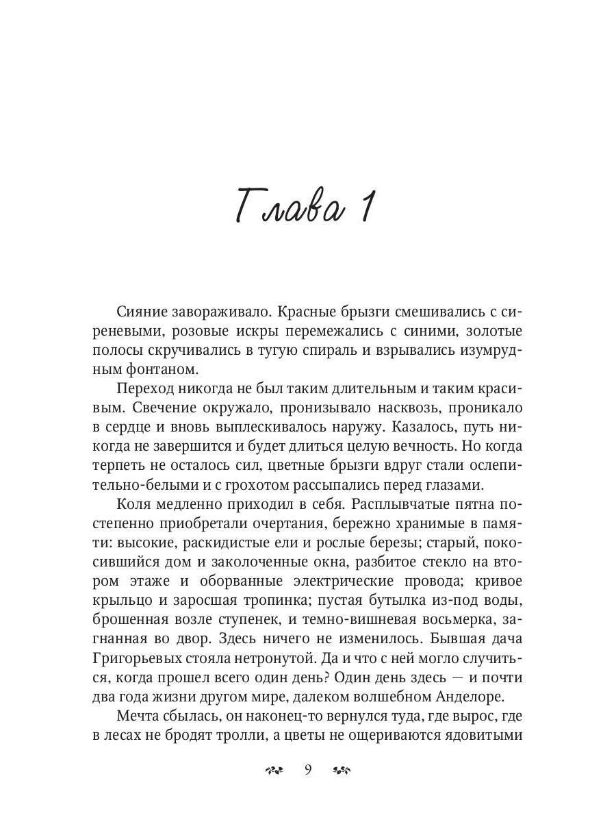 Магия черного кристалла