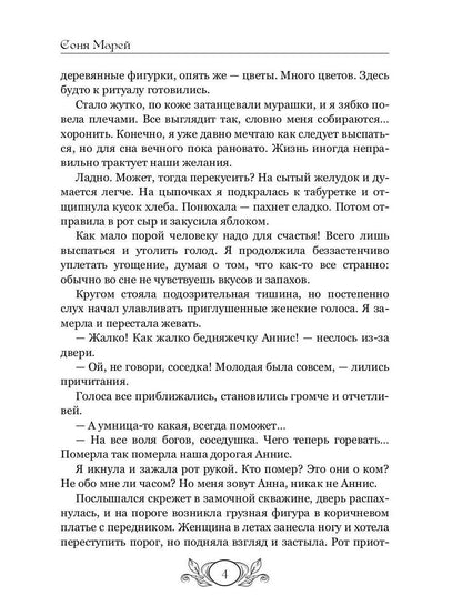 Доктора вызывали? или Трудовые будни попаданки