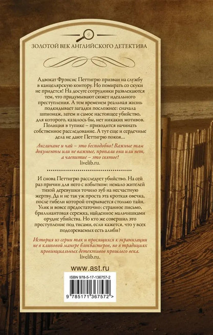 Простым ударом шила. Смерть бродит по лесу