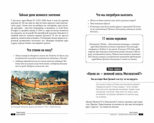 Ход королевой. Как Иван Грозный сватался к английской королеве Елизавете. Когда чувства сильнее политики