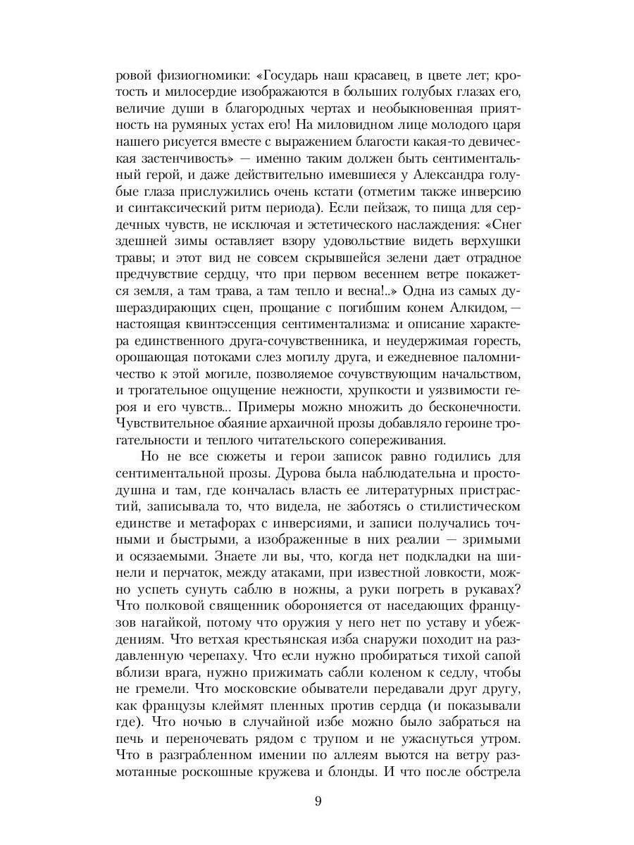 Кавалерист-девица: Происшествие в России