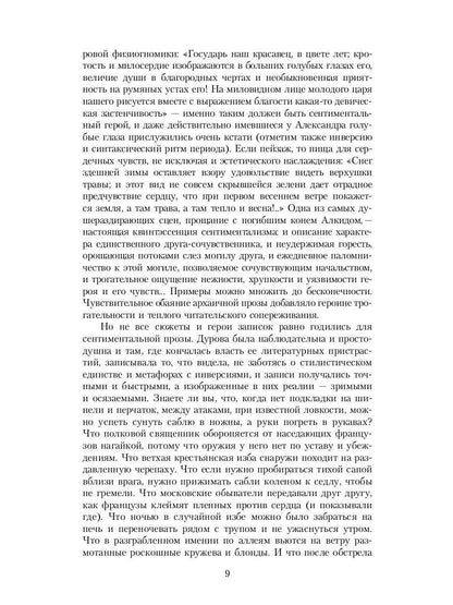 Кавалерист-девица: Происшествие в России