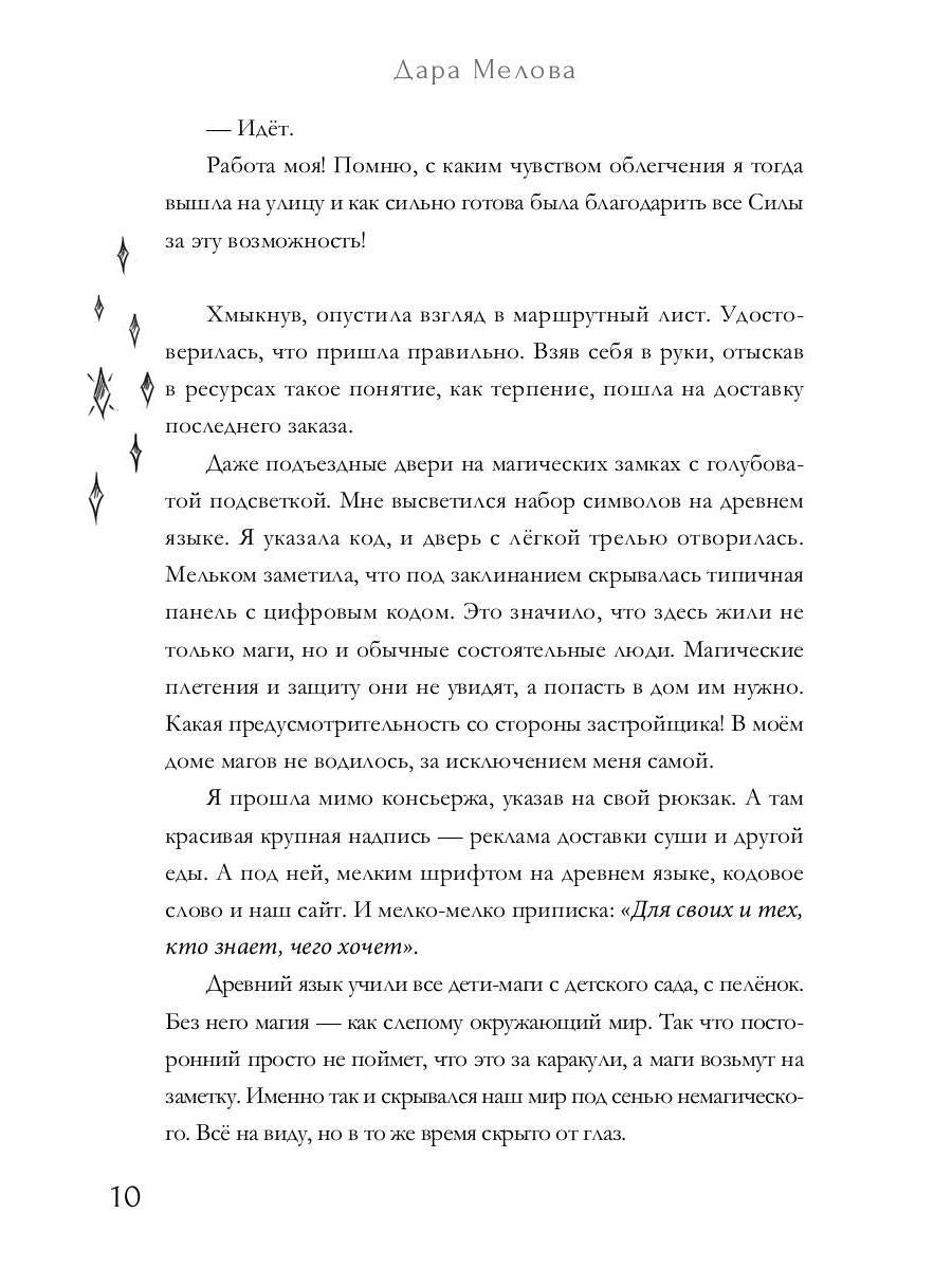 Алхимия Желаний. Тень Судьбы