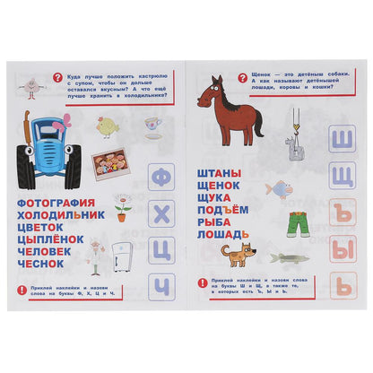 "УМКА". СИНИЙ ТРАКТОР. АЗБУКА В НАКЛЕЙКАХ. 210Х285 ММ.,8 СТР.+ 50 НАКЛЕЕК. БУМАГА ОФСЕТ. в кор.50шт