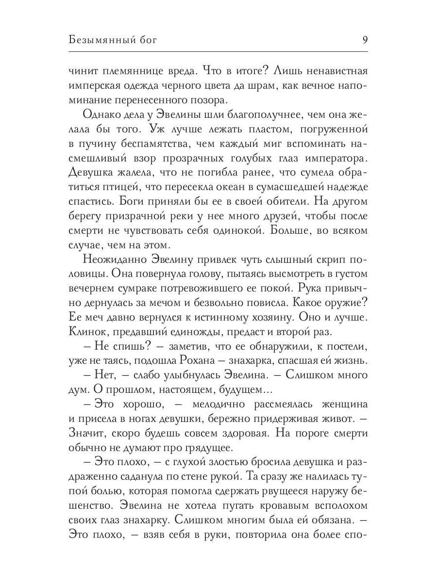 Безымянный бог