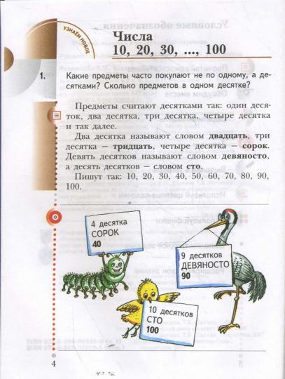 Математика. 2 класс. Учебник в 2-х частях. Ч. 1