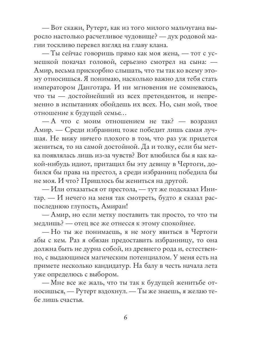 Невеста из другого мира