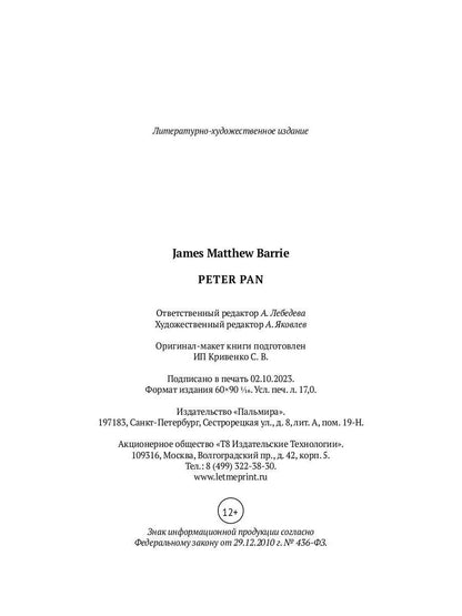 Peter Pan: на англ.яз