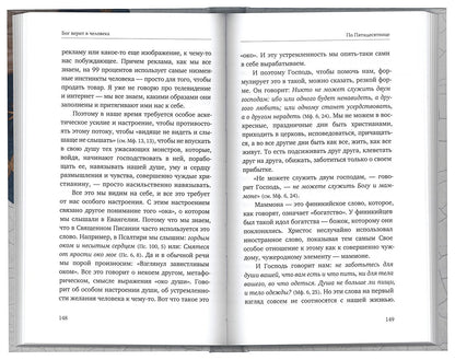 Бог верит в человека: проповеди