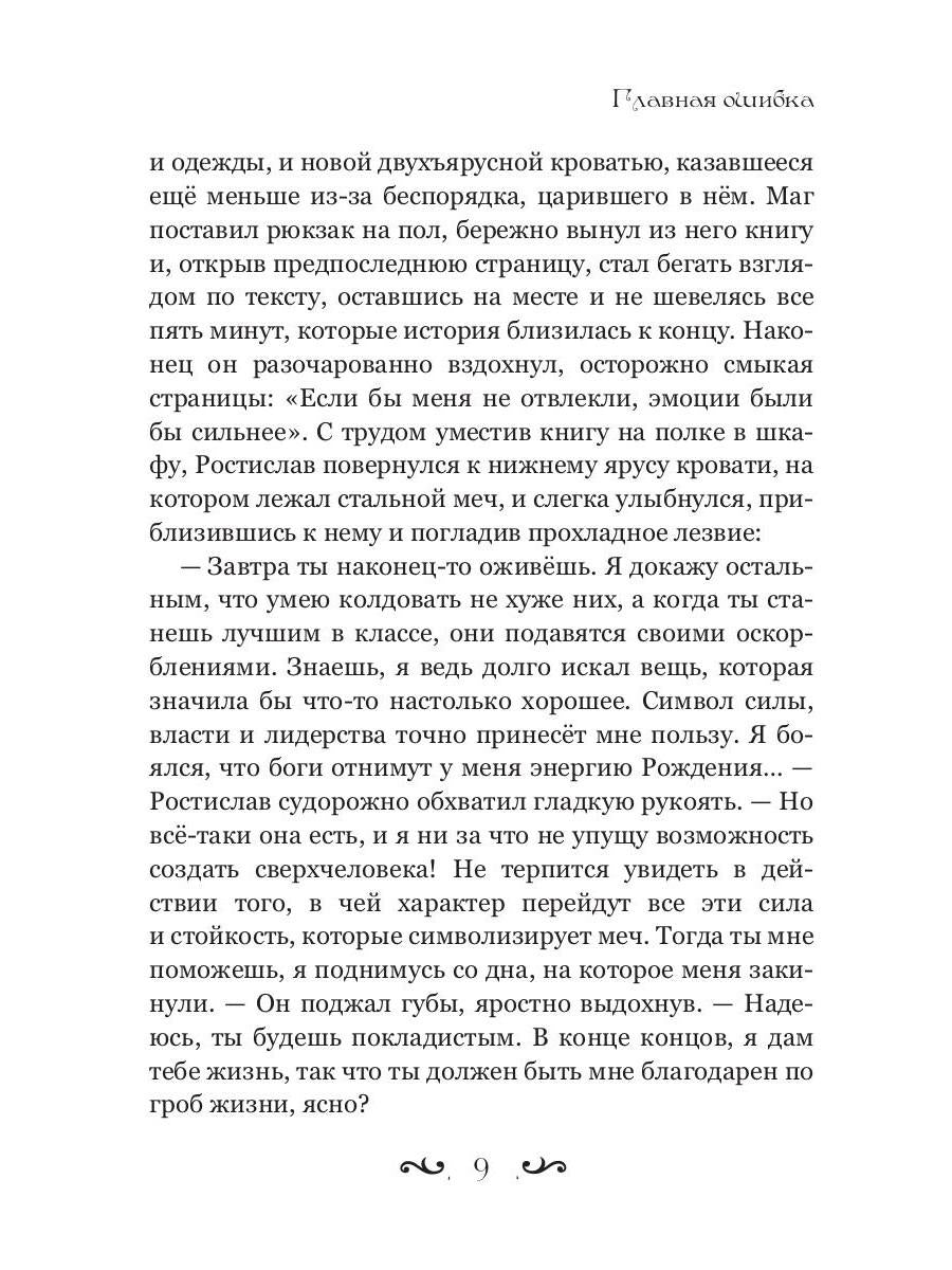 Главная ошибка