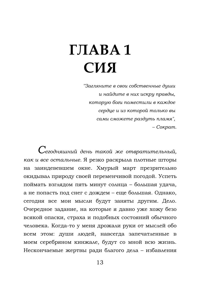 Забери мою душу