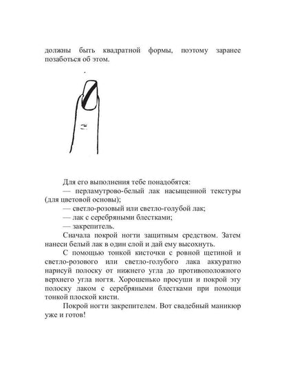 Стань супермодной