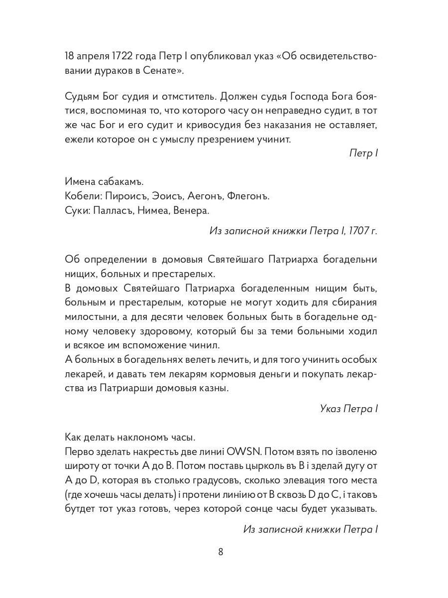 Петр Первый