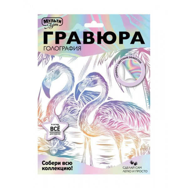 Multiart гравюра белая 18х24 фламинго МУЛЬТИ АРТ в кор.120шт