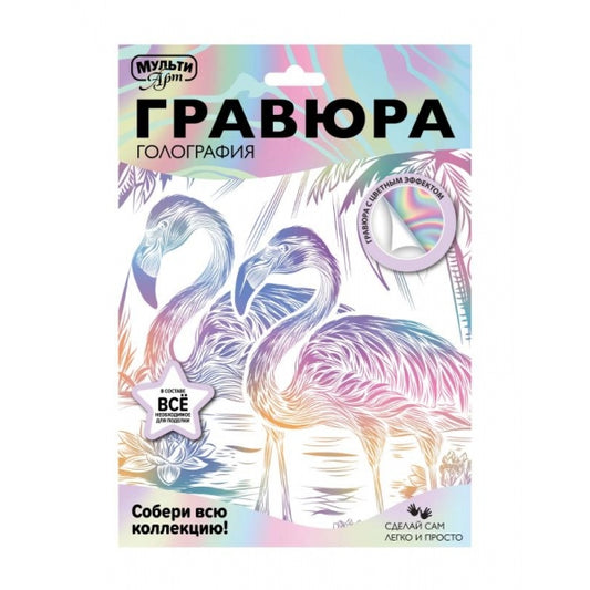 Multiart гравюра белая 18х24 фламинго МУЛЬТИ АРТ в кор.120шт