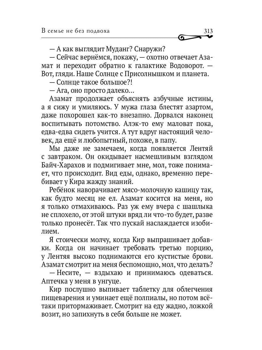 В семье не без подвоха