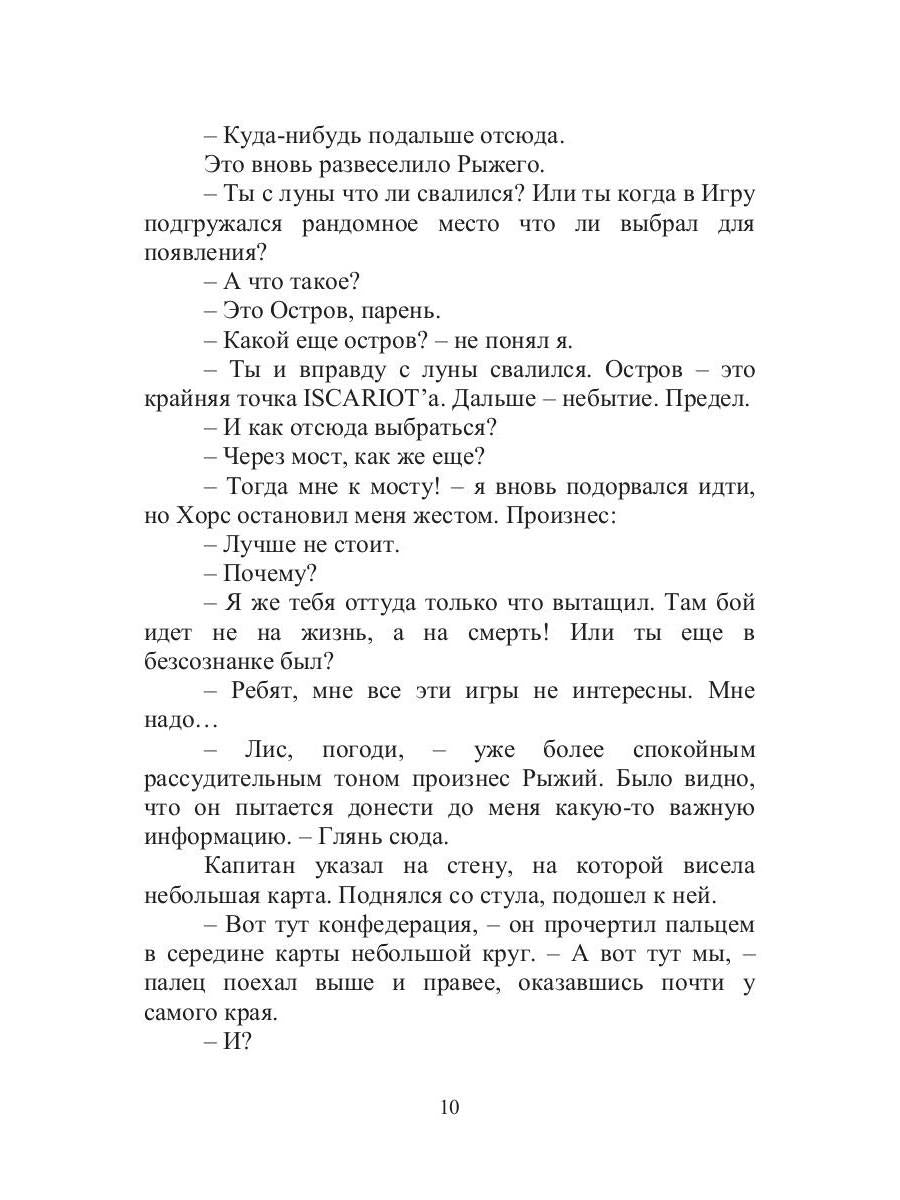 ISCARIOT. Обмануть смерть